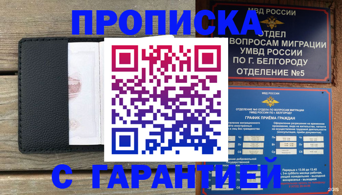 временная регистрация для всех в Морозовске